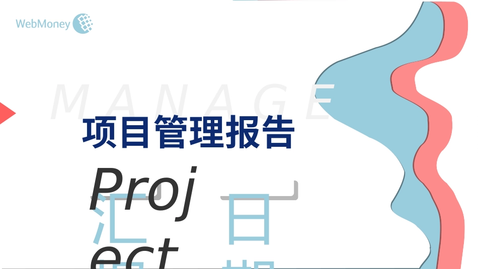 项目管理培训22.ppt_第1页