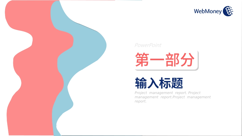 项目管理培训22.ppt_第3页