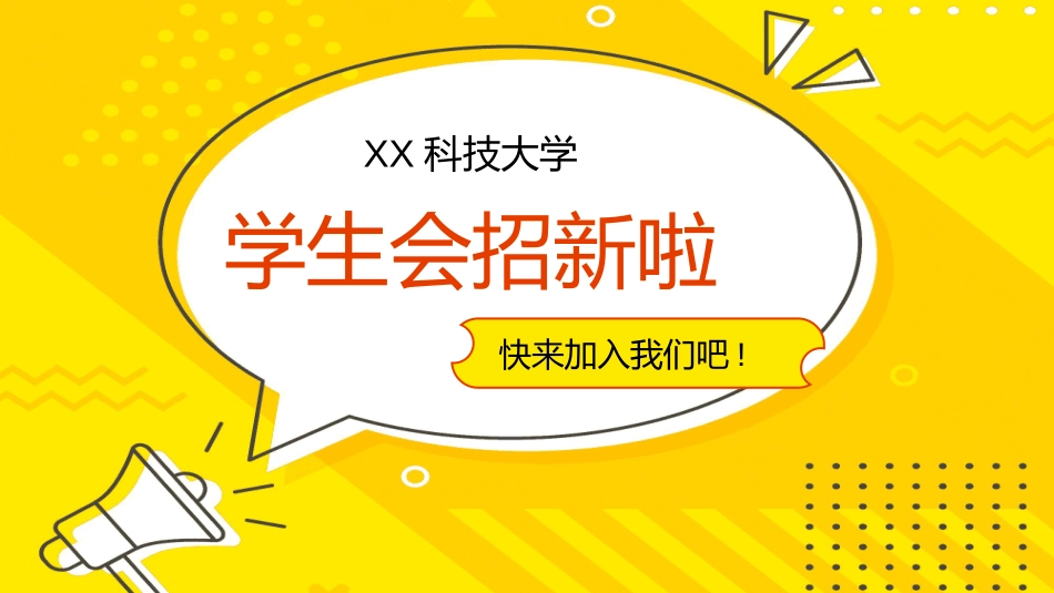 社团招新纳新31.ppt_第1页