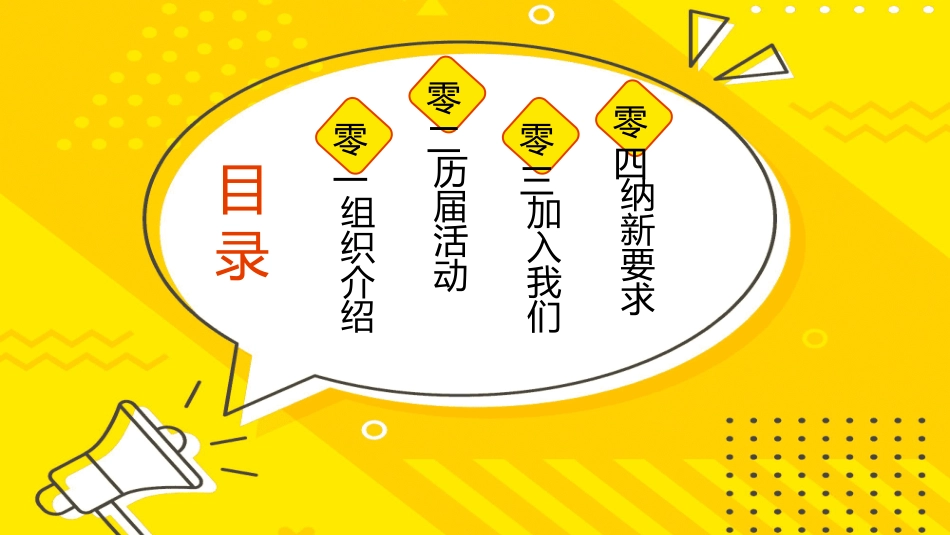 社团招新纳新31.ppt_第2页