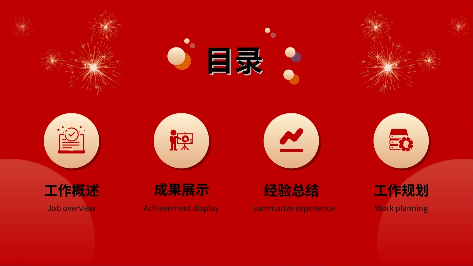 红色商务工作模板134.ppt_第2页