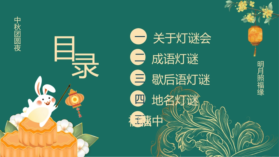 传统节日中秋节17.ppt_第2页
