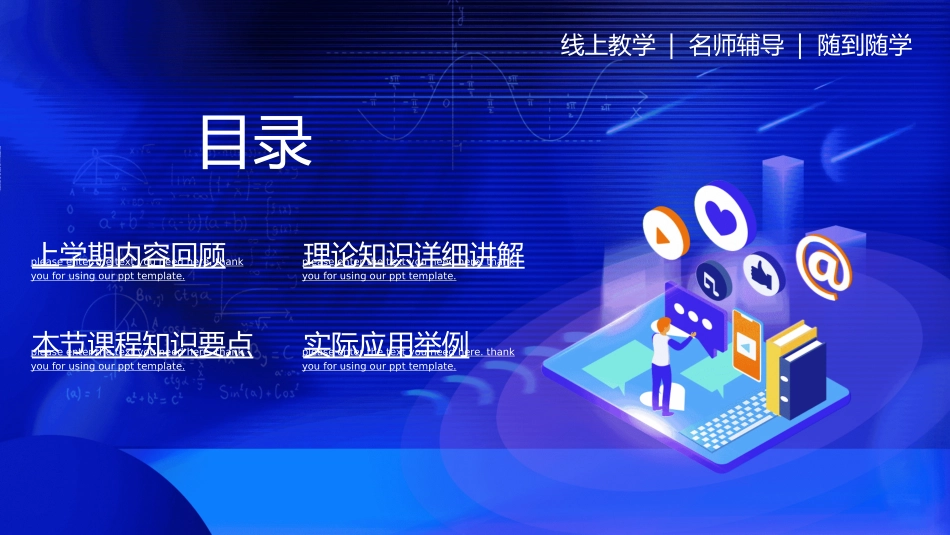 线上教育教学402.ppt_第2页
