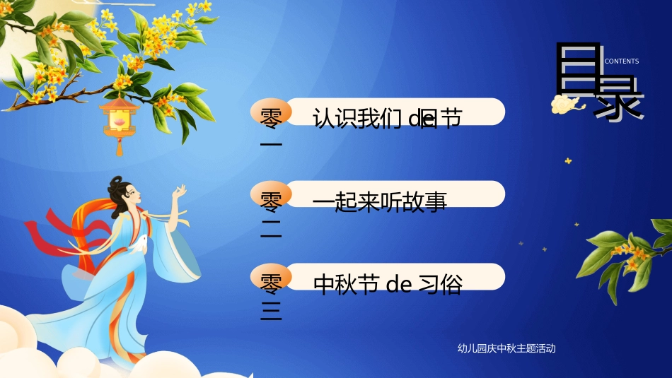 传统节日中秋节15.ppt_第2页