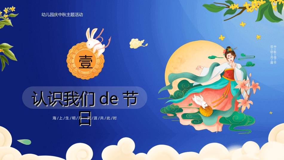 传统节日中秋节15.ppt_第3页