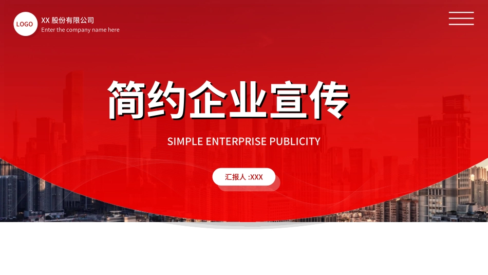 红色商务工作模板125.ppt_第1页