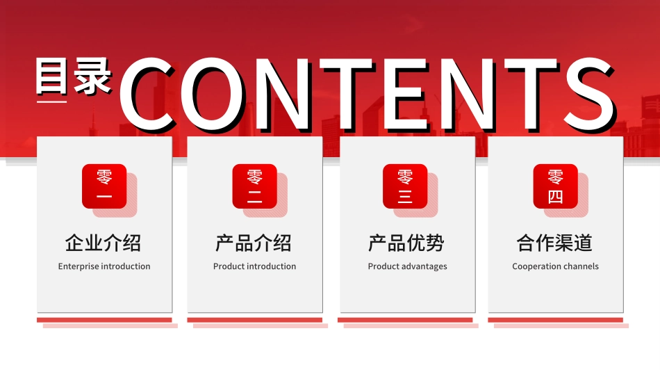 红色商务工作模板125.ppt_第2页