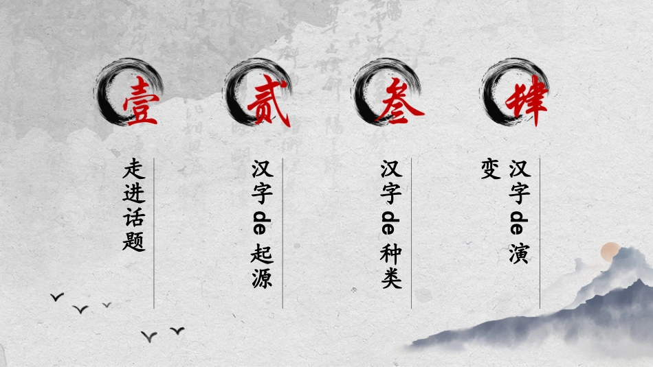 有趣的汉字课件3.ppt_第2页