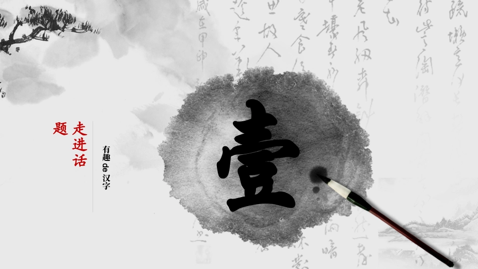 有趣的汉字课件3.ppt_第3页