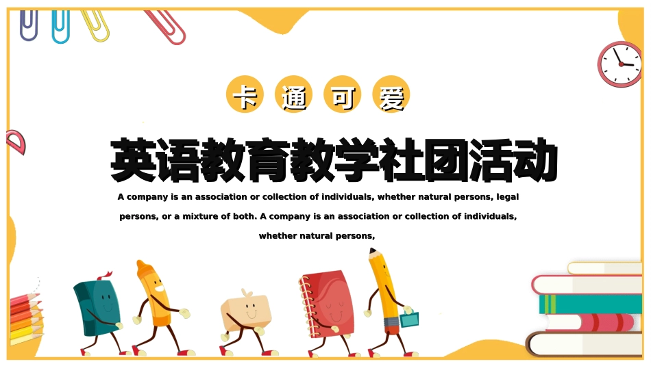 社团招新纳新30.ppt_第1页