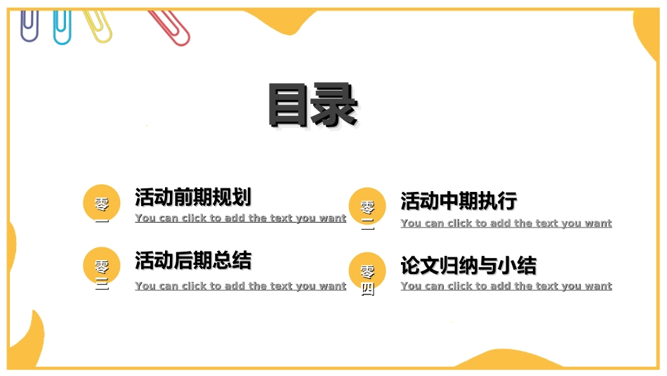 社团招新纳新30.ppt_第2页