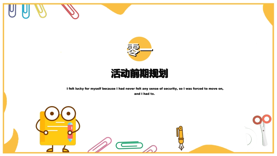 社团招新纳新30.ppt_第3页