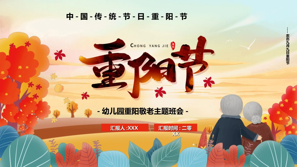 传统节日重阳节902.ppt_第1页