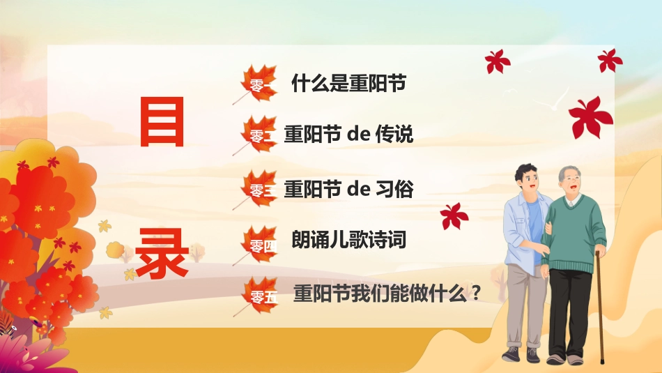传统节日重阳节902.ppt_第2页
