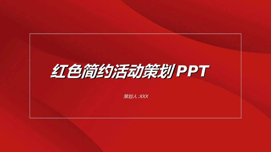 红色商务工作模板121.ppt_第1页