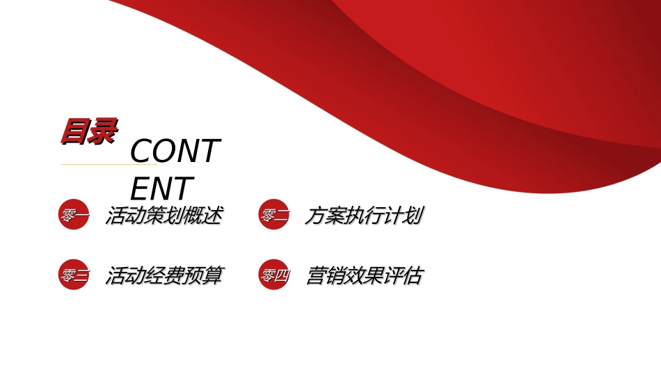 红色商务工作模板121.ppt_第2页