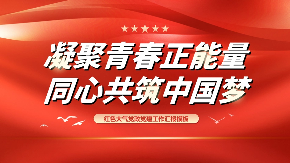 红色商务工作模板118.ppt_第1页