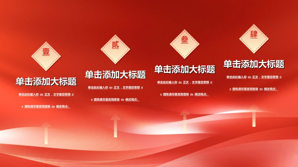 红色商务工作模板118.ppt_第2页