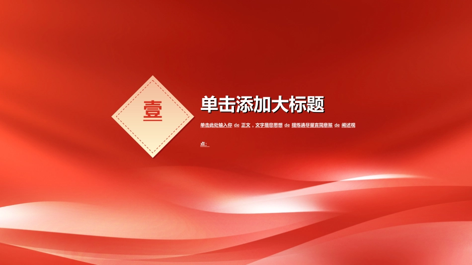 红色商务工作模板118.ppt_第3页