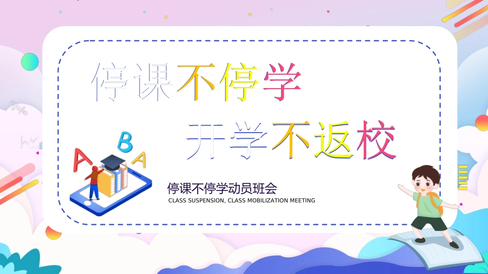 线上教育教学352.ppt_第1页
