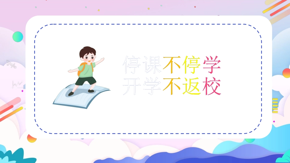 线上教育教学352.ppt_第3页