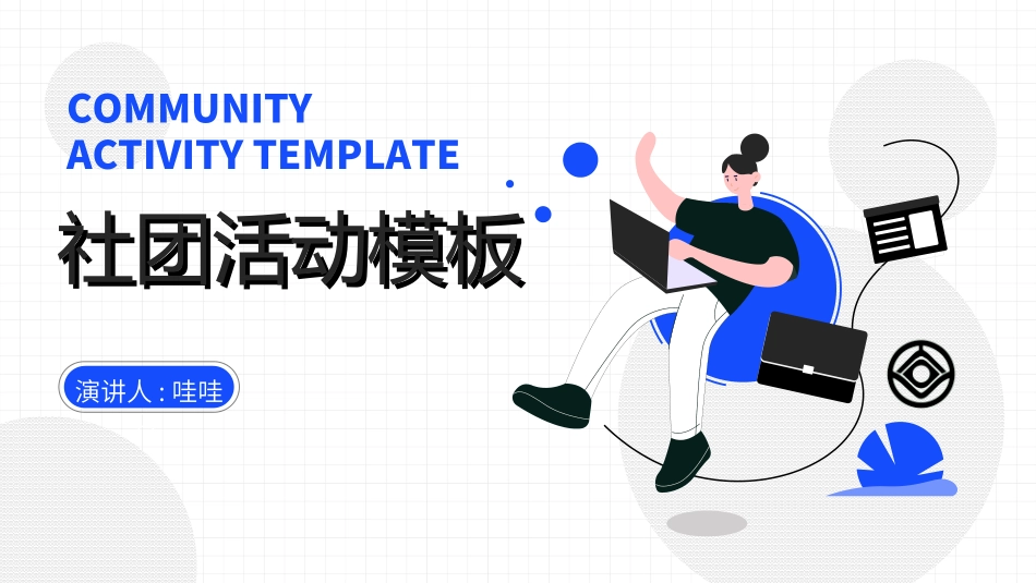 社团招新纳新27.ppt_第1页