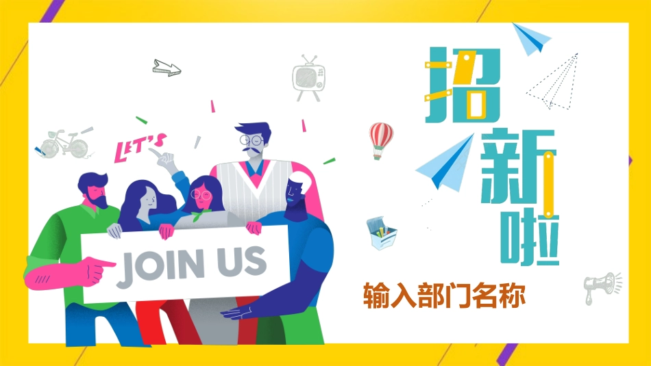社团招新纳新26.ppt_第1页