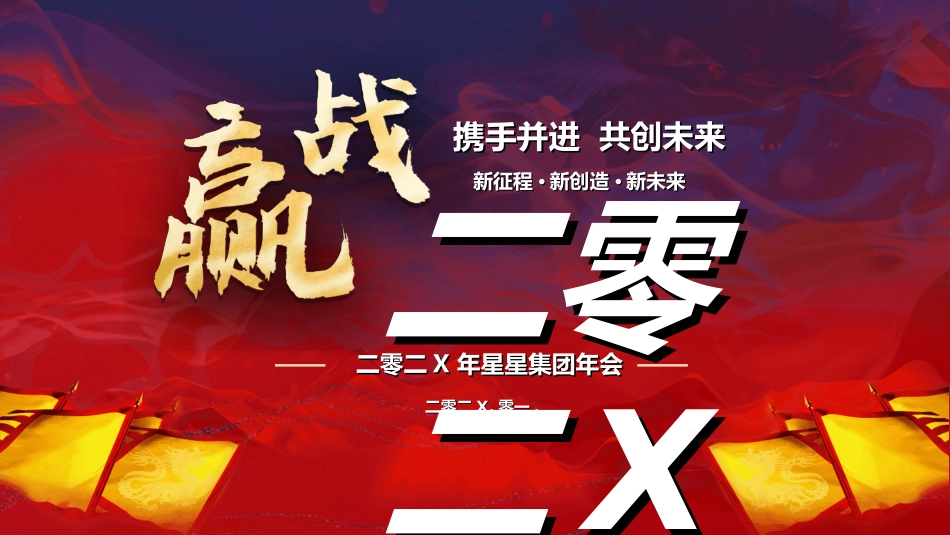 表彰大会颁奖典礼52.ppt_第1页