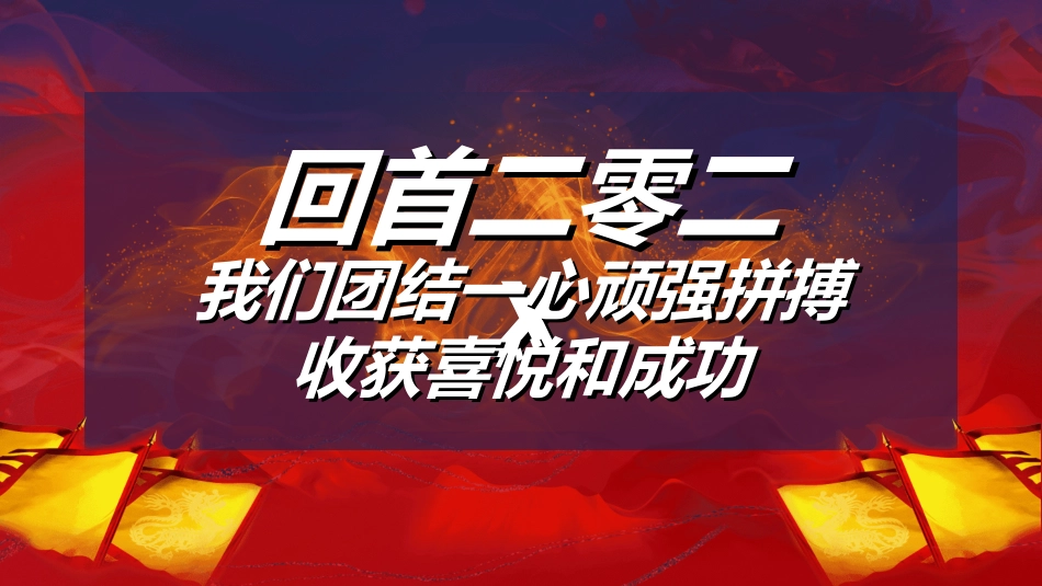 表彰大会颁奖典礼52.ppt_第2页