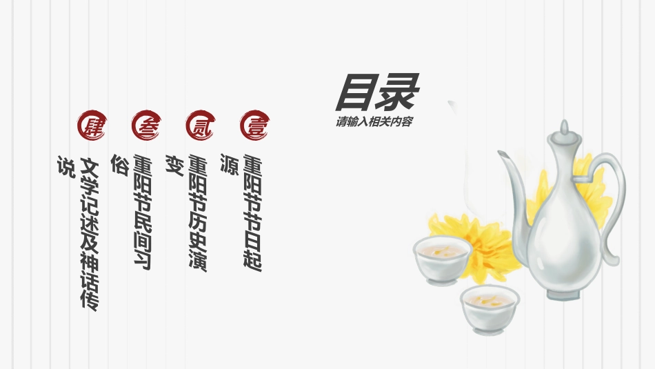传统节日重阳节86.ppt_第2页