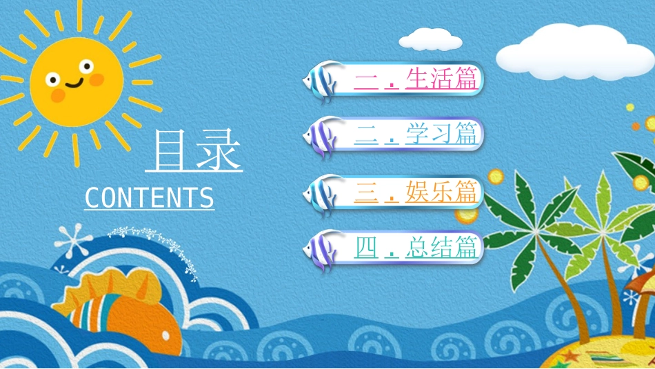 快乐暑假生活暑假计划36.ppt_第2页