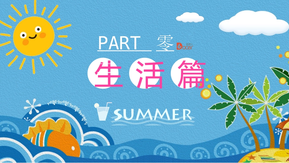 快乐暑假生活暑假计划36.ppt_第3页