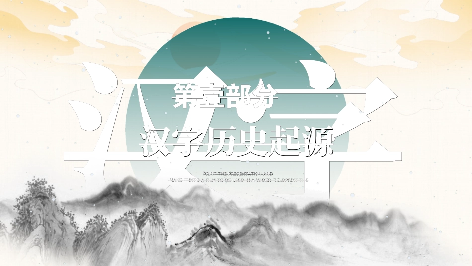 有趣的汉字课件2.ppt_第3页