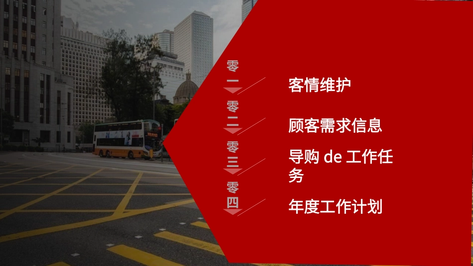 红色商务工作模板104.ppt_第2页