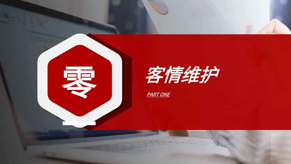 红色商务工作模板104.ppt_第3页