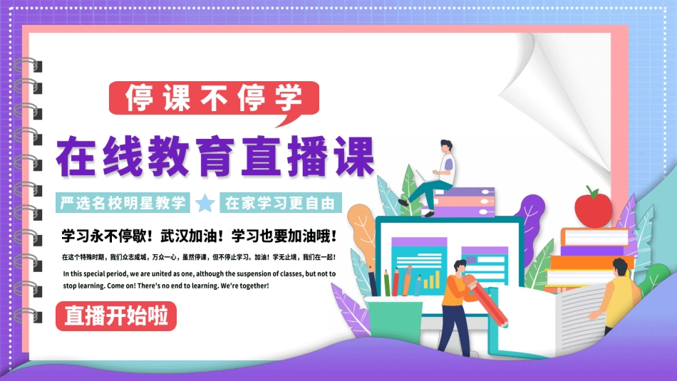 线上教育教学23.ppt_第1页