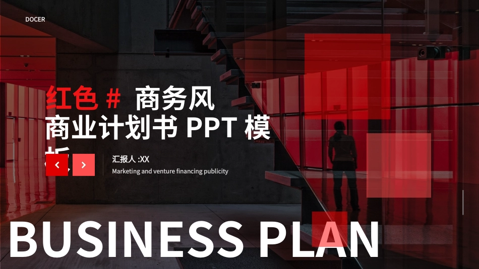 红色商务工作模板102.ppt_第1页