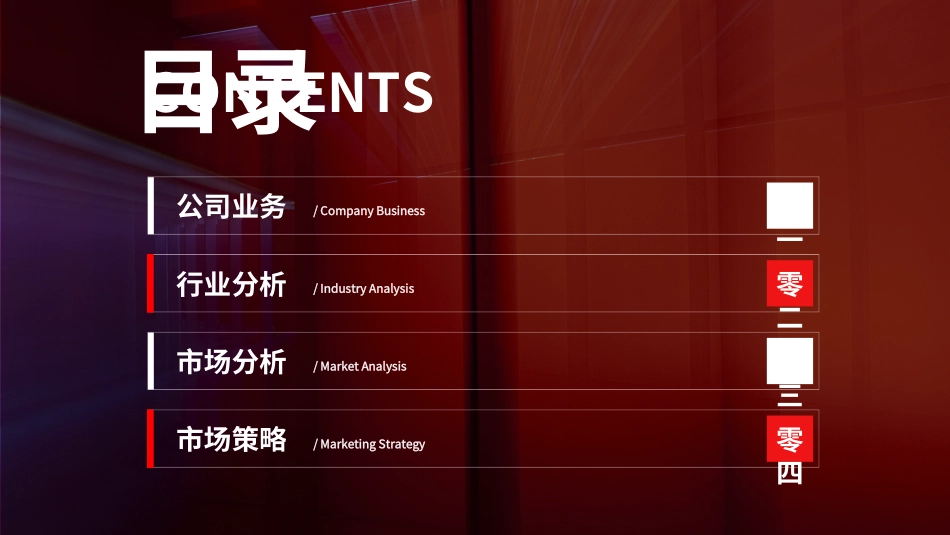 红色商务工作模板102.ppt_第2页