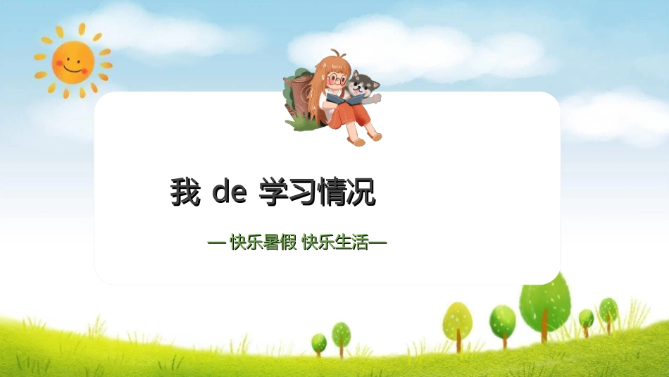 快乐暑假生活暑假计划34.ppt_第3页