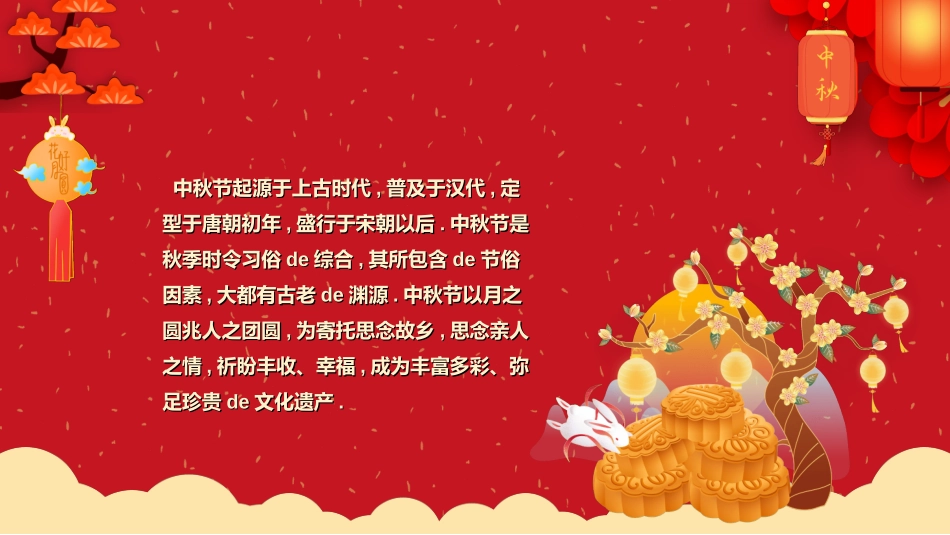 传统节日中秋节10.ppt_第2页