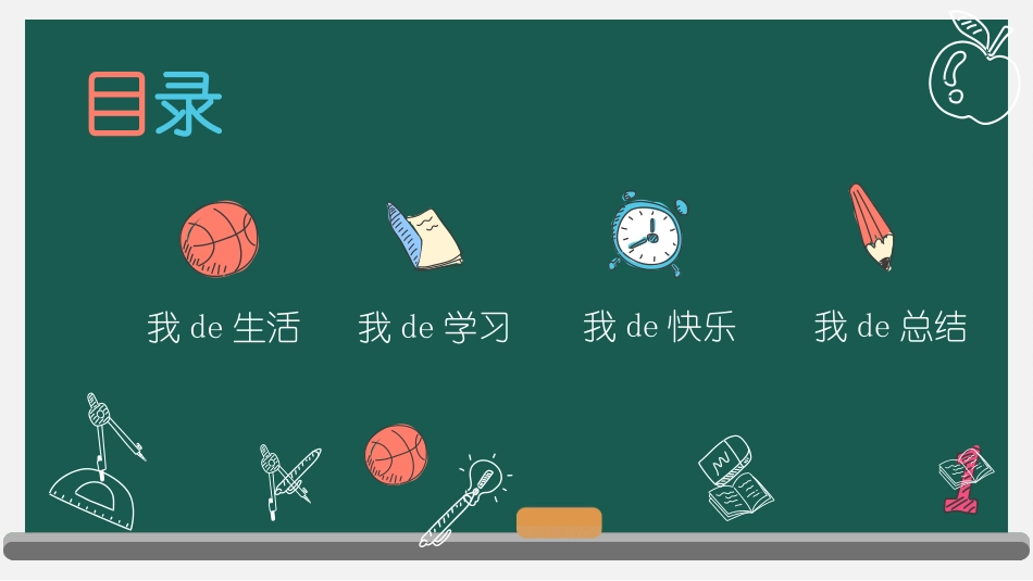 快乐暑假生活暑假计划33.ppt_第2页
