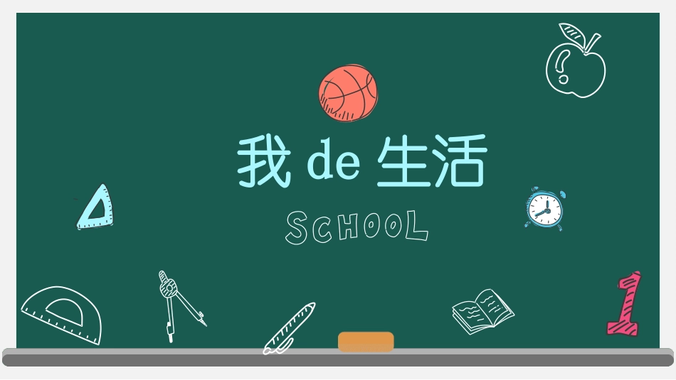 快乐暑假生活暑假计划33.ppt_第3页