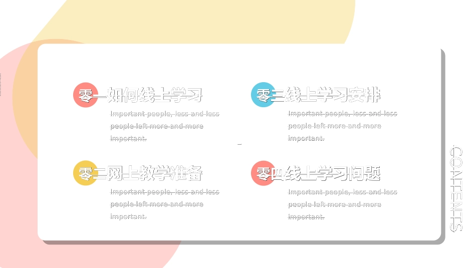 线上教育教学202.ppt_第2页