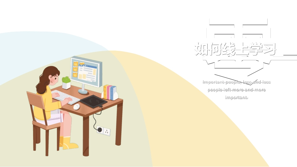 线上教育教学202.ppt_第3页