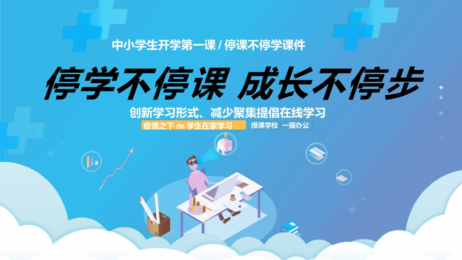 线上教育教学62.ppt_第1页