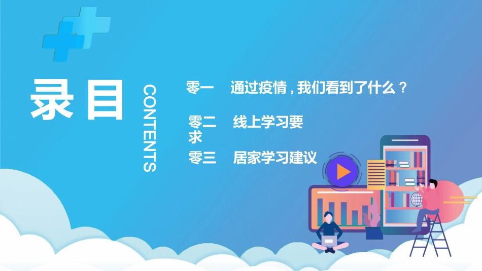 线上教育教学62.ppt_第3页