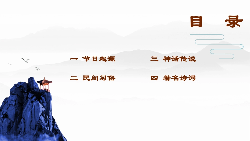传统节日重阳节81.ppt_第3页