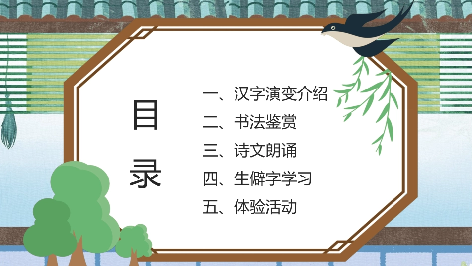 有趣的汉字课件1.ppt_第2页