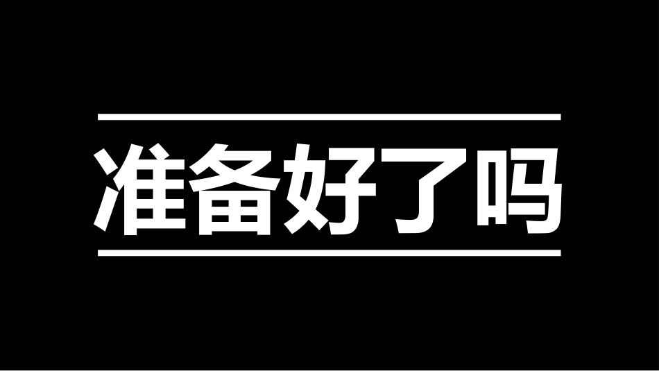 社团招新纳新7.ppt_第2页