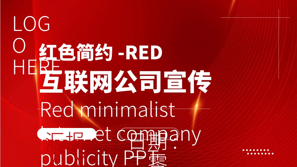 红色商务工作模板98.ppt_第1页